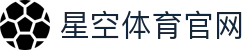 星空·体育(xingkong.com)官方网站