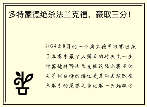 多特蒙德绝杀法兰克福，豪取三分！