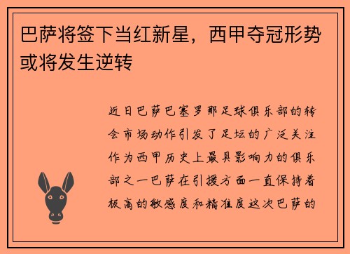 巴萨将签下当红新星，西甲夺冠形势或将发生逆转