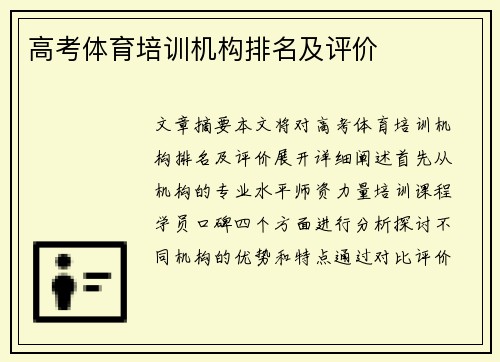 高考体育培训机构排名及评价