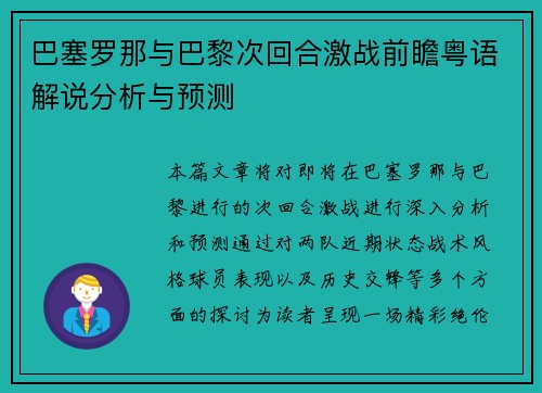巴塞罗那与巴黎次回合激战前瞻粤语解说分析与预测